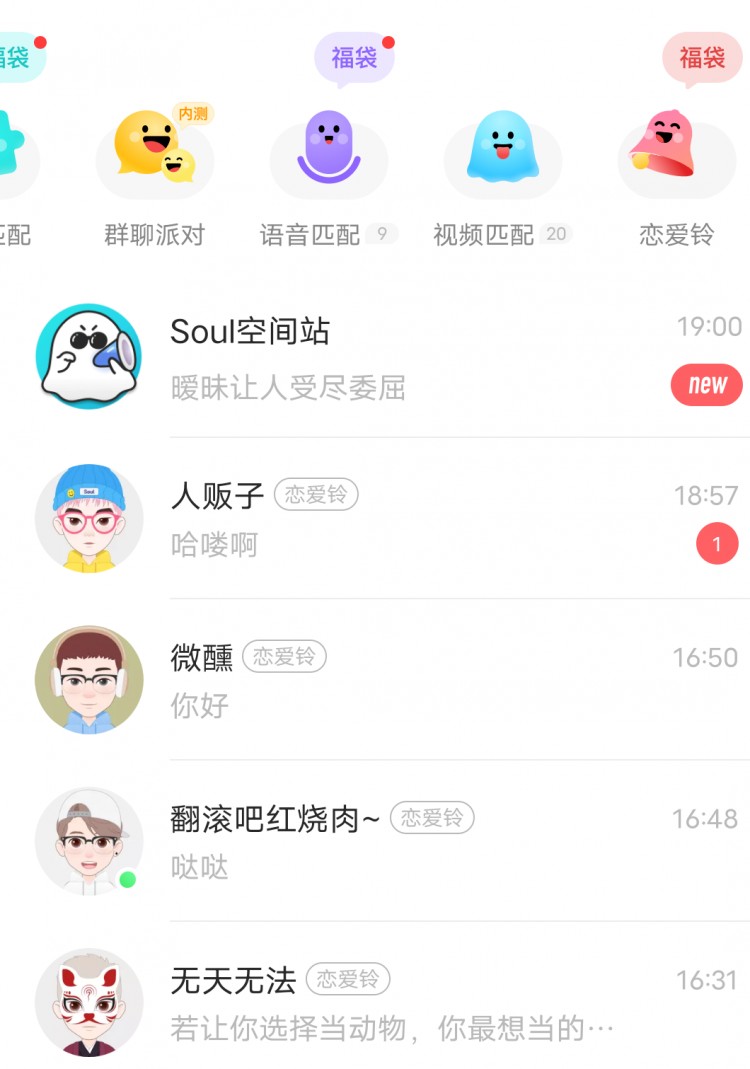 被传赴美上市非约会软件Soul众生相:有人找到真爱有人被骗34万元