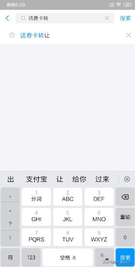 支付宝如何回收电话充值卡